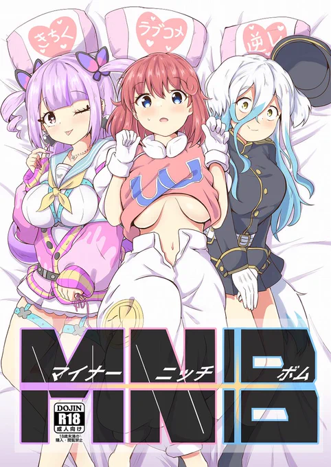 【プリボム11新刊】 
『マイナーニッチボム』(R18)
焦点が中々当たらないボンガキャラたちのマイナーでニッチなエロ漫画!
ウス(根暗子)、チアモ、パステル各8ページ程
メロンブックス(冊子版)
https://t.co/BlcxWVLiln
DLsite(電子版)
https://t.co/KiOZZrBrXp
FANZA(電子版)
https://t.co/yLHmQH7Cm8 