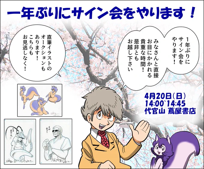 1年ぶりにサイン会やります!
イラストのオークションもあります!
来てね!
#サブカル市
4月20日(日) 代官山 蔦屋書店
14:00~14:45

https://t.co/fOLOnLhzcw 