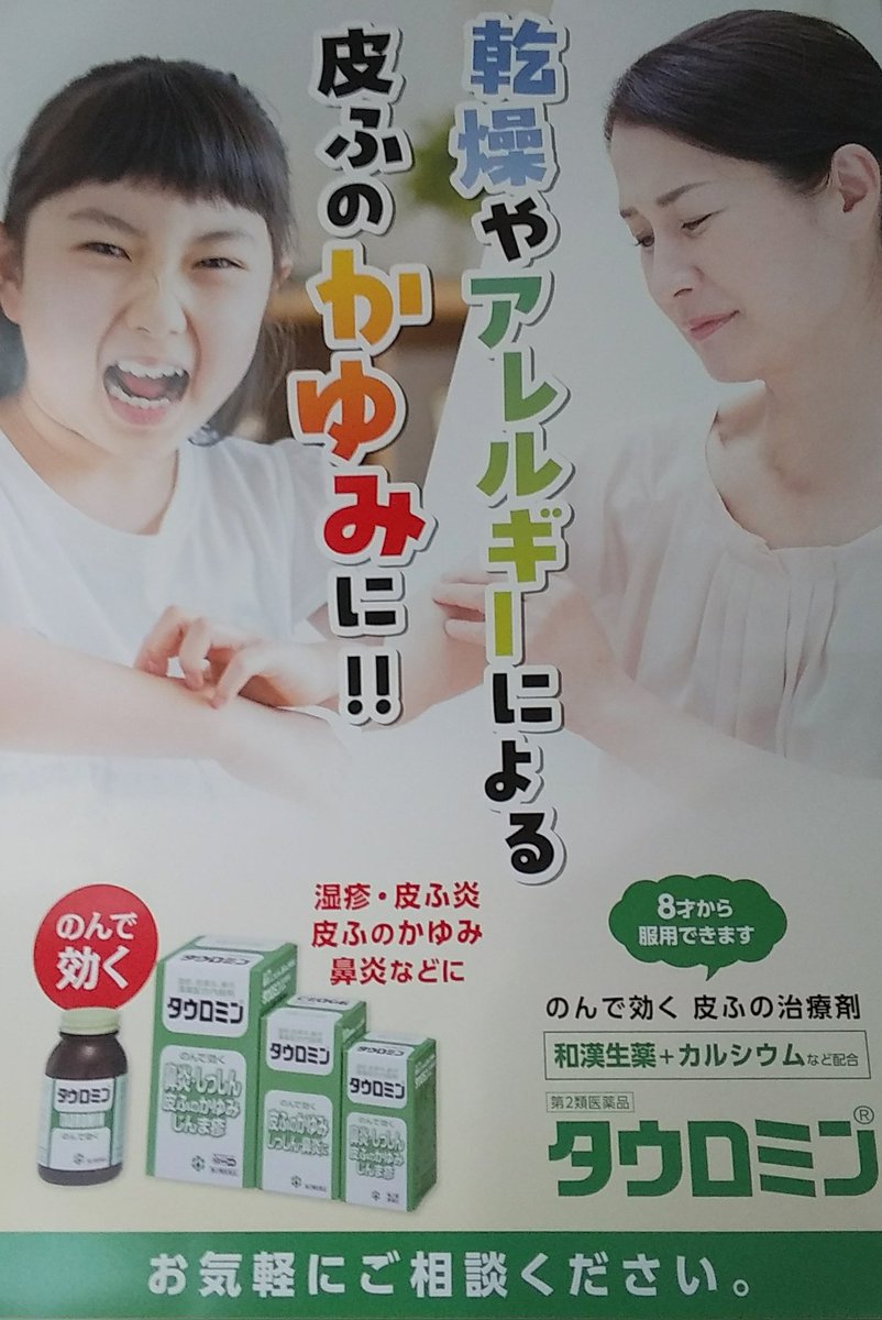 kusuri_no_koga's tweet image. 鼻だけでなく皮膚にも良いですよ😄
#皮膚#痒み#タウロミン