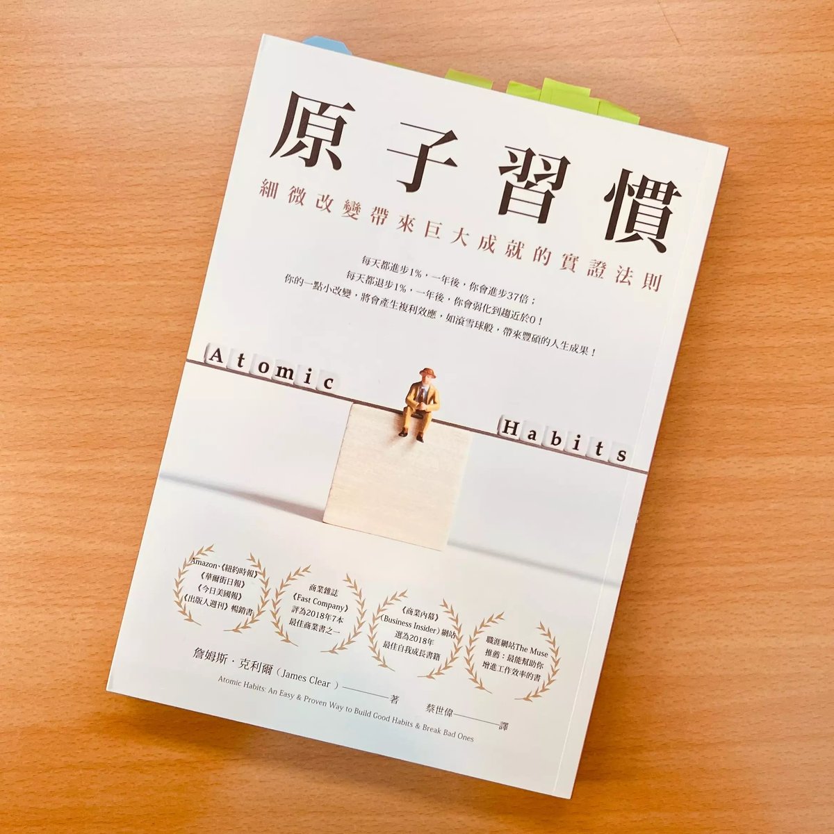 xiaomook_yes's tweet photo. 好书推荐《原子习惯》

这本书是习惯养成领域最好的首选

人生的成败与否，不是取决于目标设定，取决于每天的习惯

作者强调，最重要的是身份认同，要把自己当成一个「会运动的人」或「会写作的人」，这样每天的行动自然就跟上，让它变成生活的一部分

习惯不会限制自由，而是创造了自由~

立即阅读👇 https://t.co/N8htPm7T0e