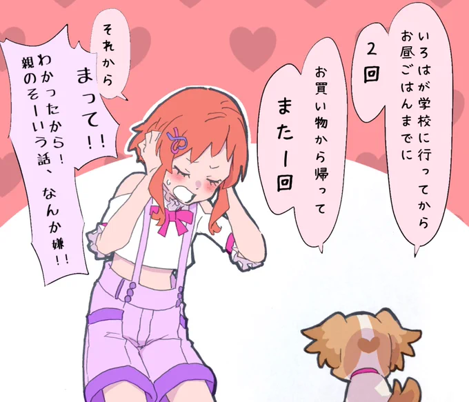 いろはも、これからお休みの日は

悟とそーなるワン?? 