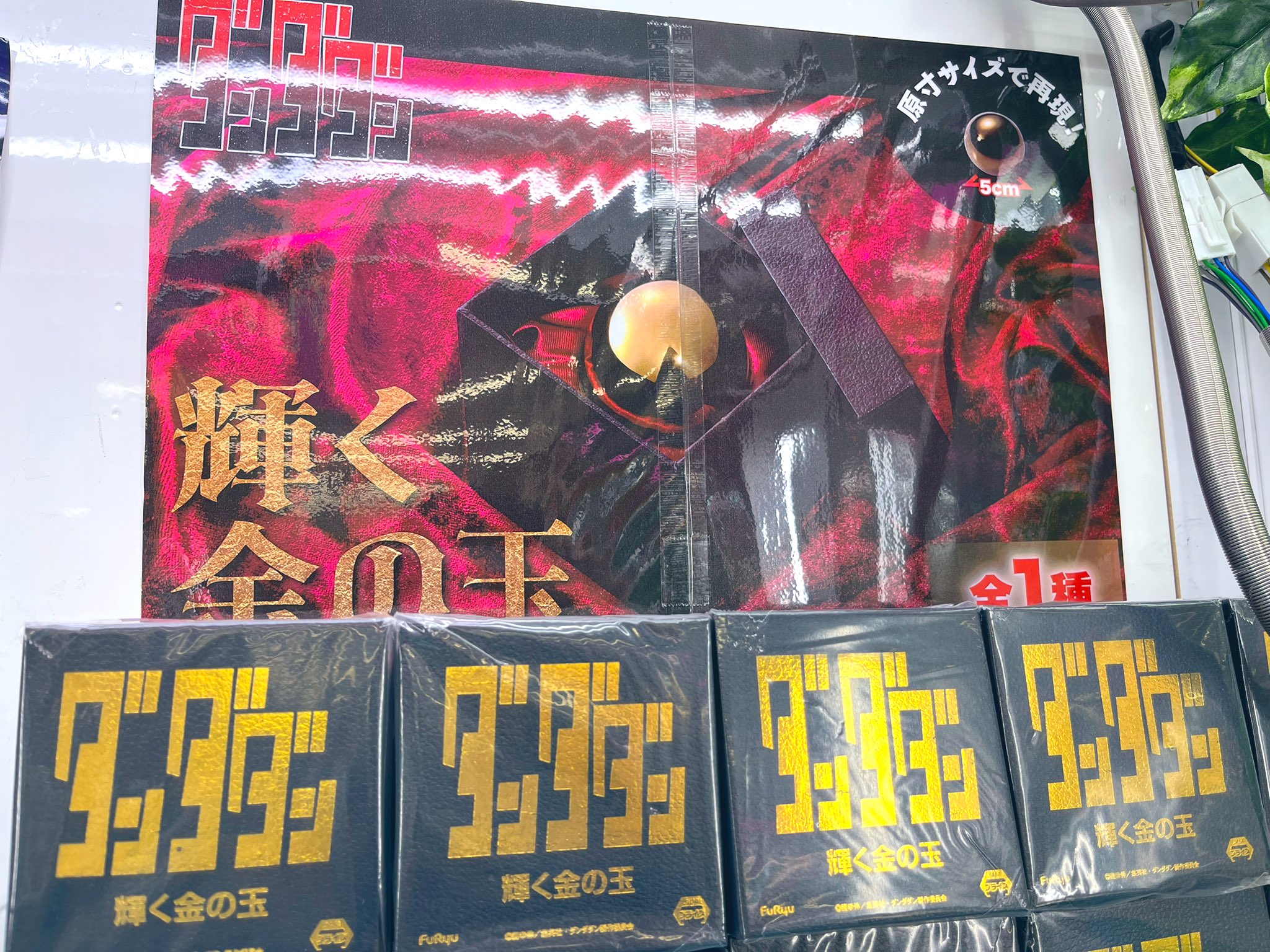 ダンダダン】オカルン 輝く金の玉 2個セット （プライズ） Yahoo