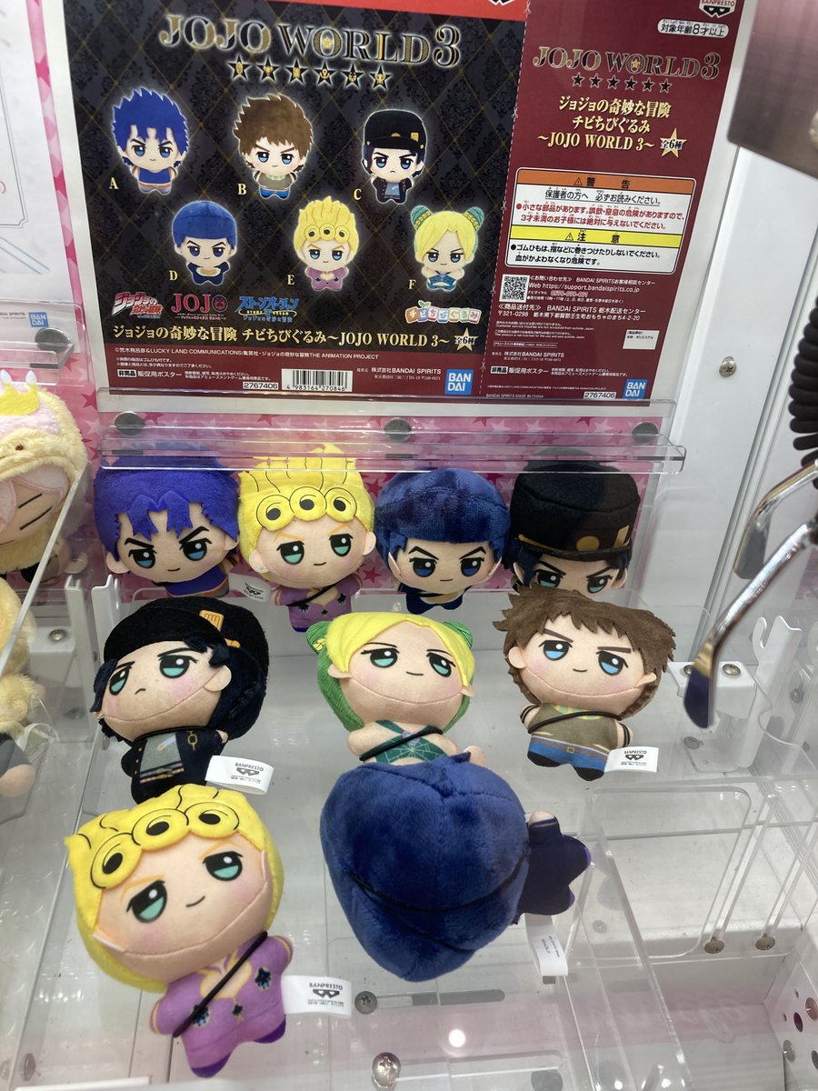 🌟クレーン商品入荷🌟 「ジョジョの奇妙な冒険」 ✨チビちびぐるみ