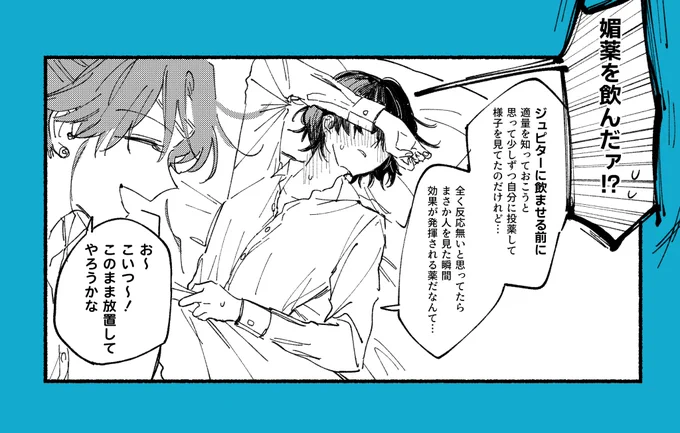 こんな導入の前世ジュピマキュ媚薬ドエロ同人誌出したい 