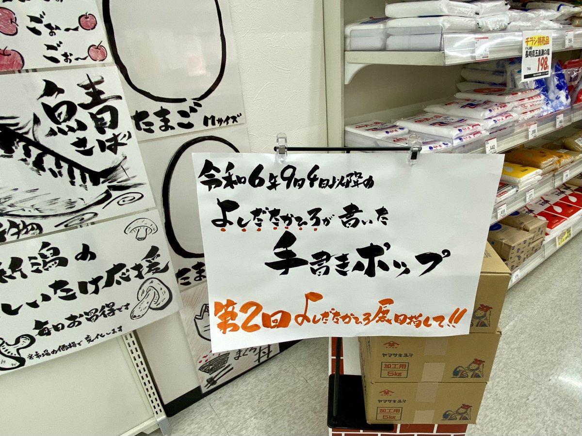 jp_super's tweet photo. 十日町市 ユーモール。核店舗のメルシー、一角に手練れの絵師による手書きPOPが大量展示されていた。売場内にも秀逸な作品が多数。観られてよかった https://t.co/WrCgRLxyzd