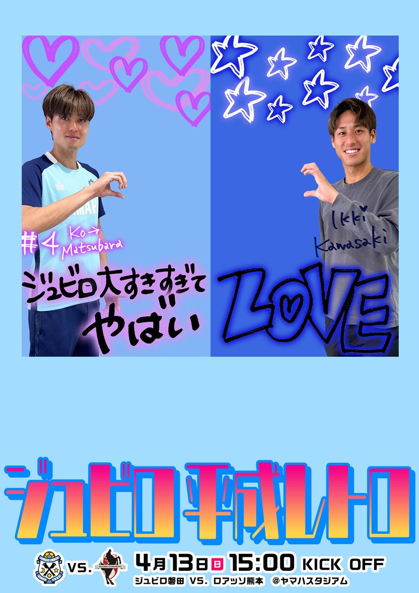 ジュビロ磐田 on X: ジュビロ磐田 on X: