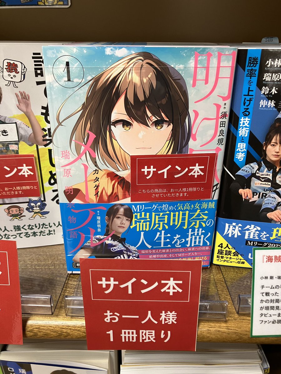 Mリーグ オフィシャルショップ 札幌 on X: Mリーグ オフィシャルショップ 札幌 on X: