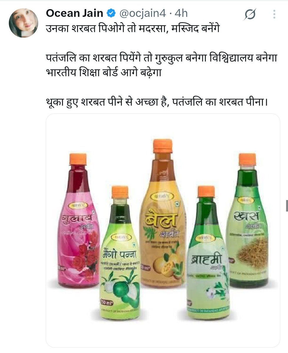 ये है शुद्ध मूत्र मिश्रित शरबत 🤣