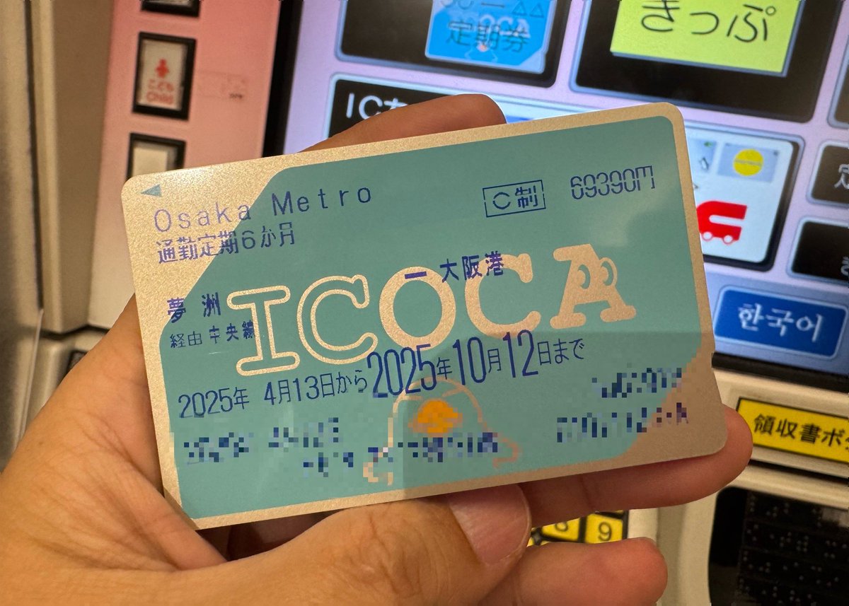 明日からいよいよ大阪関西万博が始まります。定期券を買うのは学生の時以来😅184日間思う存分楽しみたいと思います😆