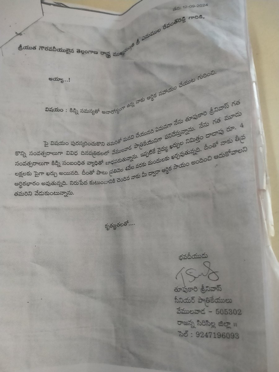 thupucari's tweet photo. @Tela నమస్కారం నేను తూపు కారి శ్రీనివాస్ వేములవాడ రాజన్న సిరిసిల్ల జిల్లా సెప్టెంబర్ 9న 2024 మరియు ఫిబ్రవరి నెలలో 2025 సీఎంఓ ఆఫీసు సీఎం రిలీఫ్ ఫండ్. జర్నలిస్టుల ఇండ్ల స్థలం కోసం అర్జి పెట్టుకున్నాను దీనిపై స్పందించి సిరిసిల్ల కలెక్టర్ ఆదేశాలు ఇవ్వగలరు
 nganaCMO https://t.co/NiddBLIlyE