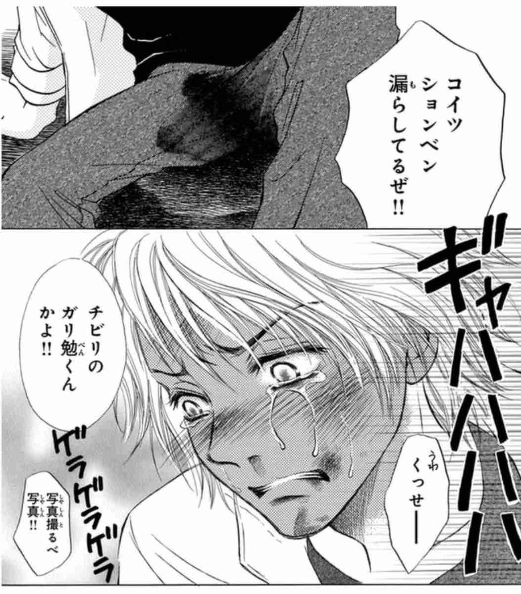 bonycrid's tweet photo. 男子高校生の恐怖おもらし。なかなか胸糞シーンだけど彼もなかなかクソ野郎なのでスカッとしつつ大好き笑
＃男子高校生　＃おもらし　＃失禁 https://t.co/lbAsQutGeE