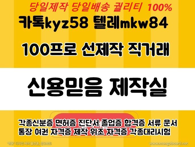 516__orange's tweet photo. #납세증명서위조
#혼인관계증명서위조
㈜카톡상담kyz58
텔레그램 mkw84  
#병원진단서위조 #이혼증명서위조
#건강보험자격득실확인서제작
#재직증명서위조 #재학증명서위조
#제적증명서위조 #납세증명서위조
#전세계약석제작 #수능성적표제작
#가족관계증명서위조
#혼인관계증명서위조 https://t.co/khq18k7ozc