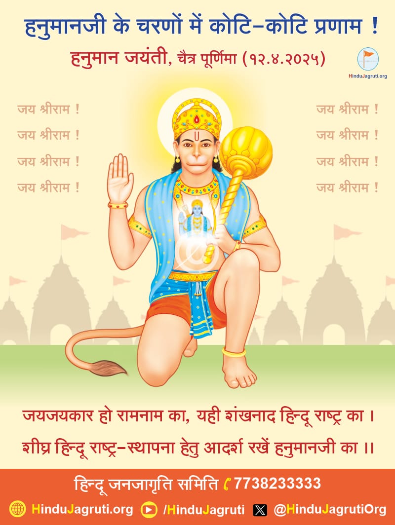 HinduJagrutiOrg tweet media