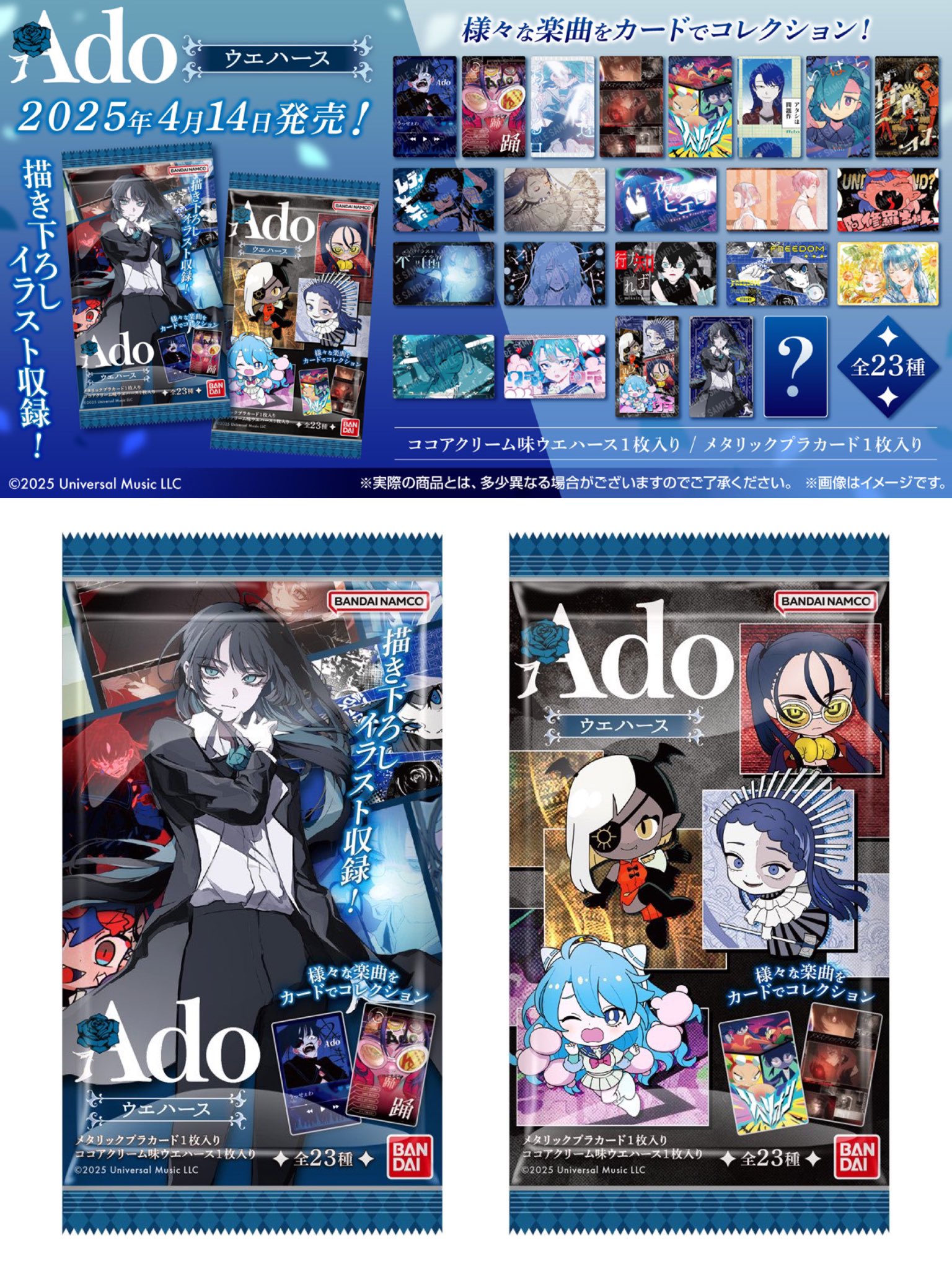 Ado 】adoウエハース カード 全種フルコンプリートセット 23枚 楽天