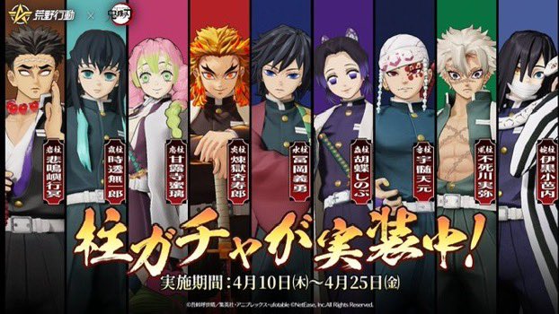 荒野行動プレゼント企画3️⃣

柱ガチャ実装中

／
#荒野行動 × #鬼滅の刃
＼

🔥#荒野で全集中🔥

1000円分のギフカ
3名様にプレゼント🎁

【応募方法】
✔︎フォロー&amp;リポスト
✔︎絵文字リプ

4月18日しめきり〆

#鬼滅コラボ