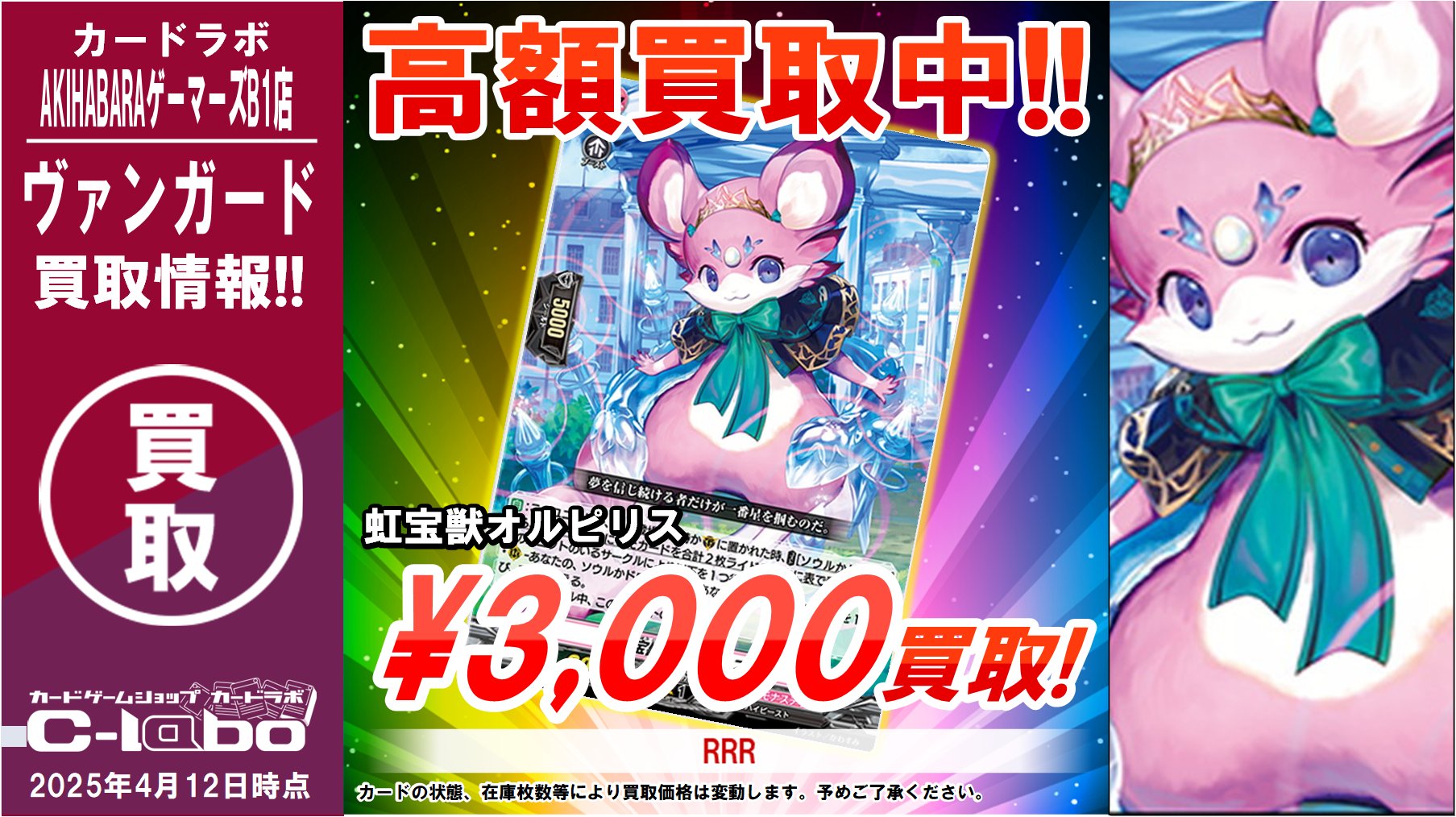 虹宝獣 オルピリス【ヴァンガードトレカお買得価格通販：トレコロ】