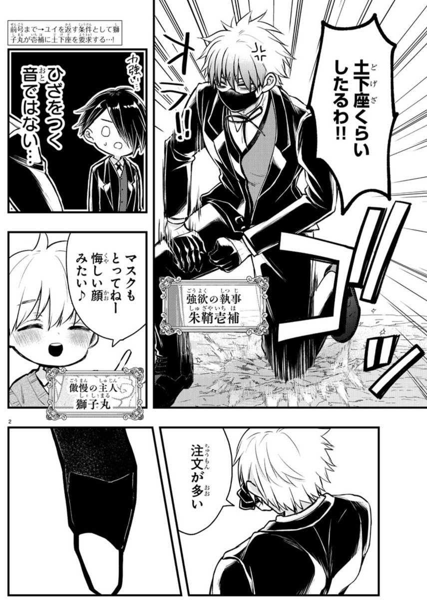 ユイちゃん人質中。 