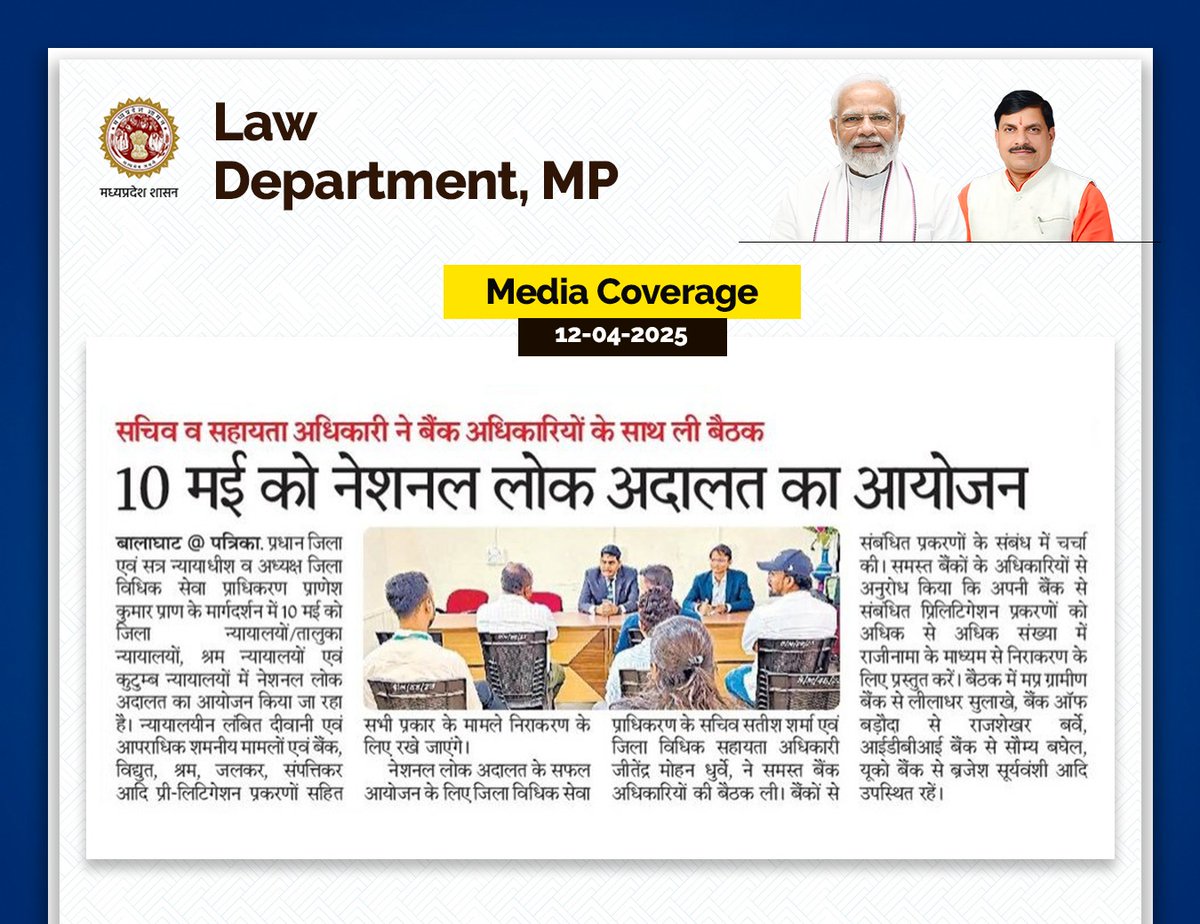 minlaw5's tweet photo. 10 मई को नेशनल लोक अदालत का आयोजन

@DrMohanYadav51 #JansamparkMP #NationalLokAdalat #MP #BalaghatMP https://t.co/lAhgmJ7q2b