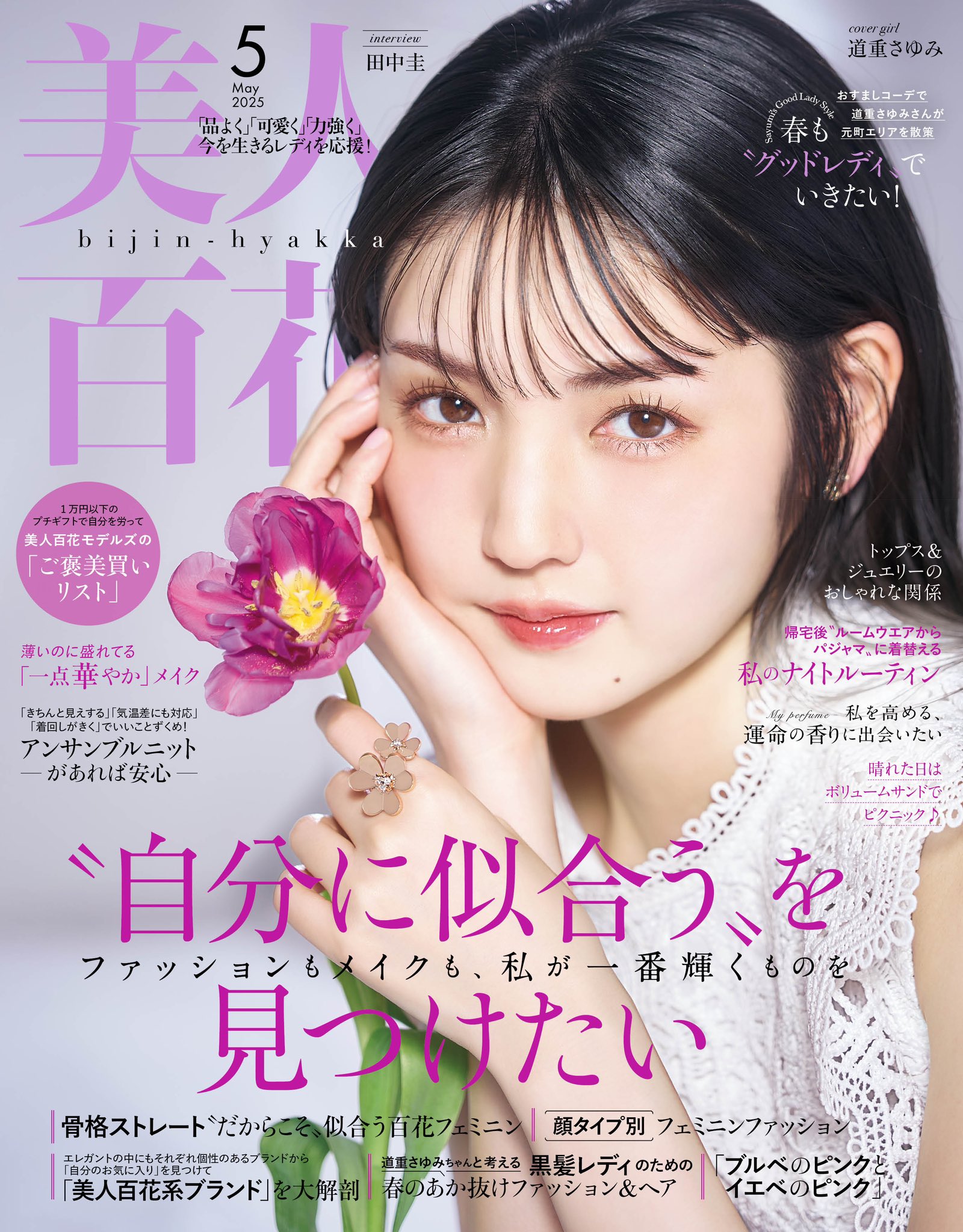 道重さゆみ 道重さゆみ アルバム「SAYUMINGLANDOLL～メモリアル～【初回生産