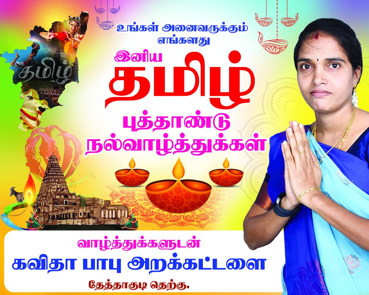 VARSHINIVINAI's tweet photo. #TamilPuthandu
#PuthanduValthukal
#TamilNewYear
#PuthanduCelebrations
#HappyPuthandu
#Puthandu2025
#TamilNewYear2025
#PuthanduSpecial
#CelebratingPuthandu
#PuthanduVibes
#PuthanduFeast
#TamilTradition
#TamilCulture
#PuthanduBlessings
#PuthanduJoy https://t.co/Fs8dXuN9XX