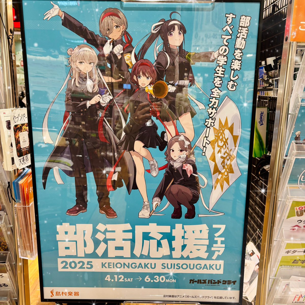 島村楽器店限定 ガールズバンドクライ展 非売品ポスター B1サイズ アニメ『ガールズバンドクライ』公式 on X: 
