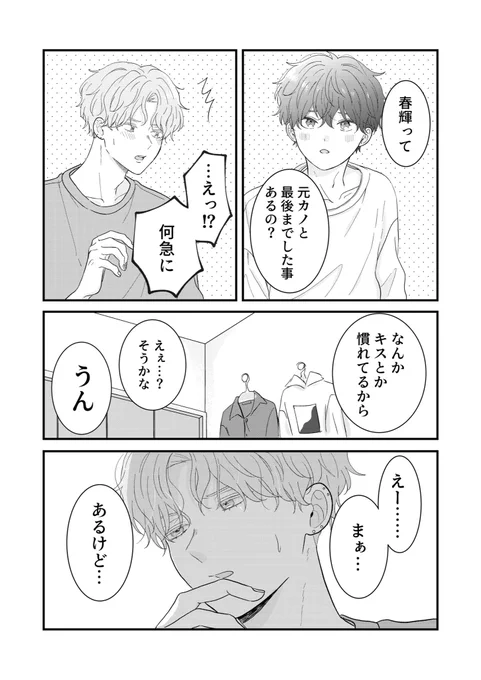 創作BLのX(旧Twitter)漫画(15073件)【新着順】｜107ページ目