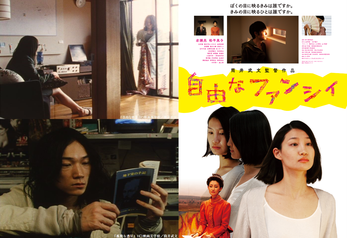 日*4様 綾野剛 主演　筒井武文監督『孤独な惑星』& 『自由なファンシィ』合本パ Gt8B6qBWsAA9YMn.jpg