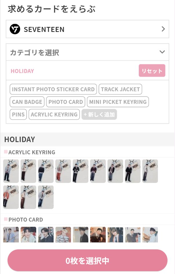 セブチHOLIDAYのポップアップ開始📣 ＼ トレポータルでの交換も
