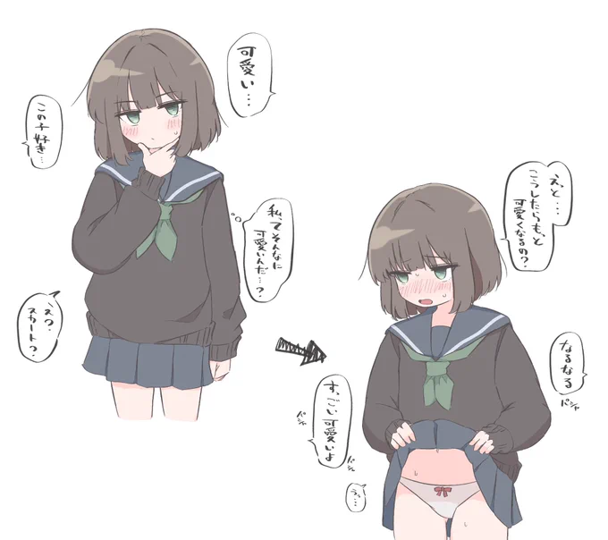 騙されちゃう子… 