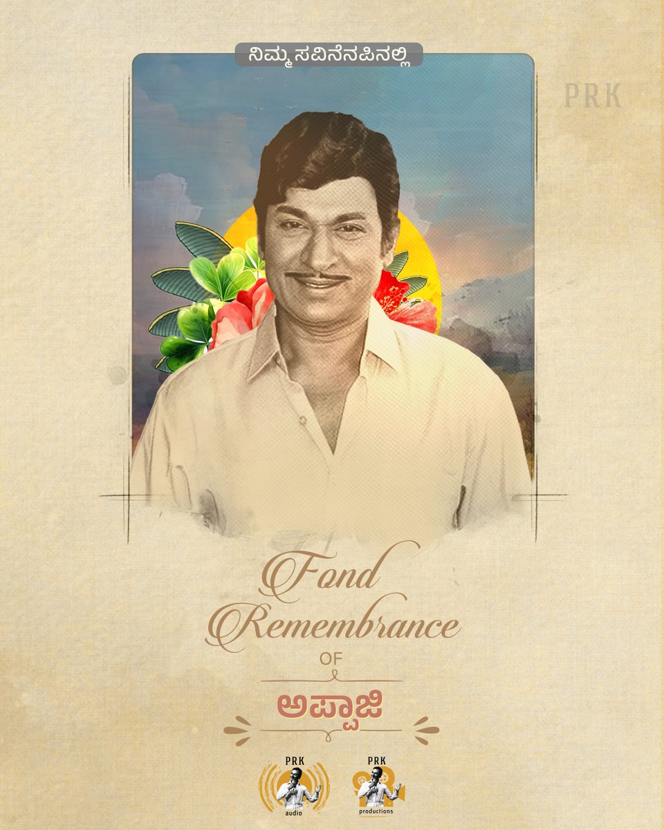 ಡಾ|| ರಾಜ್‌ಕುಮಾರ್ ಅವರ ಸವಿನೆನಪಿನಲ್ಲಿ... ನೀವು ಎಂದೆಂದಿಗೂ ಅಮರ. ✨
Fond remembrance of Dr. Rajkumar.
His innate simplicity and his noble vision continue to shape us.

#DrRajkumar #PowerInU