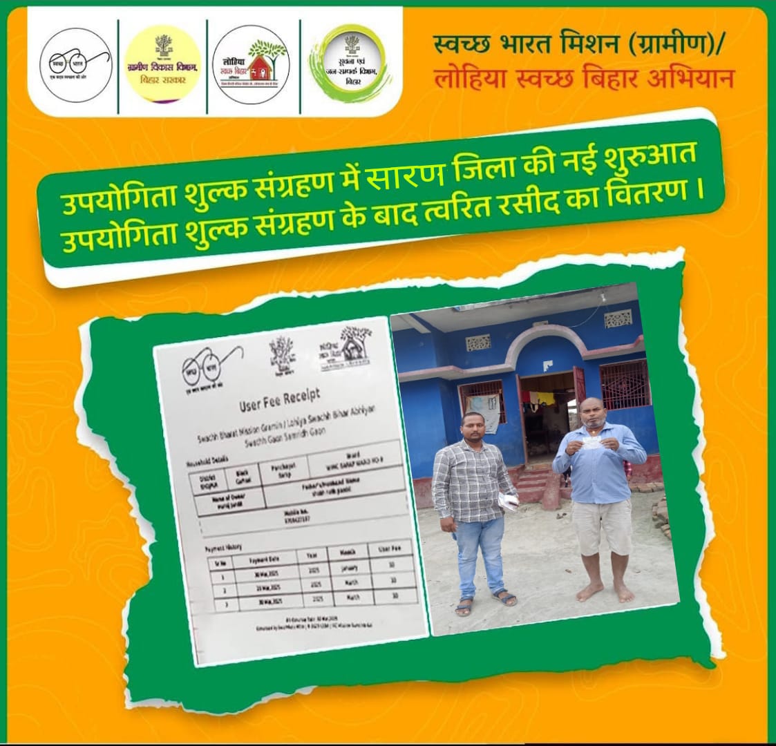 LSBA_Saran's tweet photo. ( @SBMGramin /LSY ) के अंतर्गत ग्राम पंचायतों में समुदाय के द्वारा देय सेवा शुल्क #UserChargeCollection के उपरांत त्वरित गति शुल्क संग्रह रशीद दिया जा रहा है
#SLWM
#UserChargeCollection
@LSBA_Bihar @Saran_dm @swachhbharat @DoWRRDGR_MoJS @BiharRDD @IPRDBihar https://t.co/PfPVl99pHD