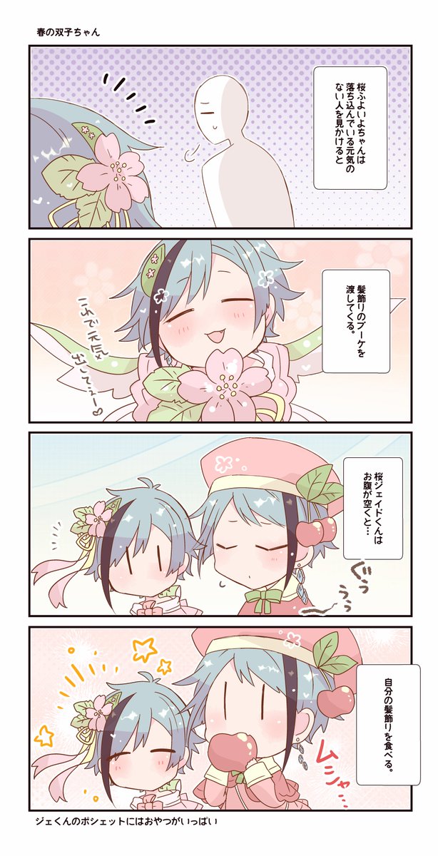 貴方のそばにも桜の妖精さんがいるかも…🌸🧚
#twstファンアート
#ツイステファンアート 