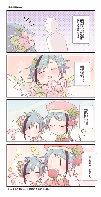 貴方のそばにも桜の妖精さんがいるかも…🌸🧚
#twstファンアート
#ツイステファンアート 