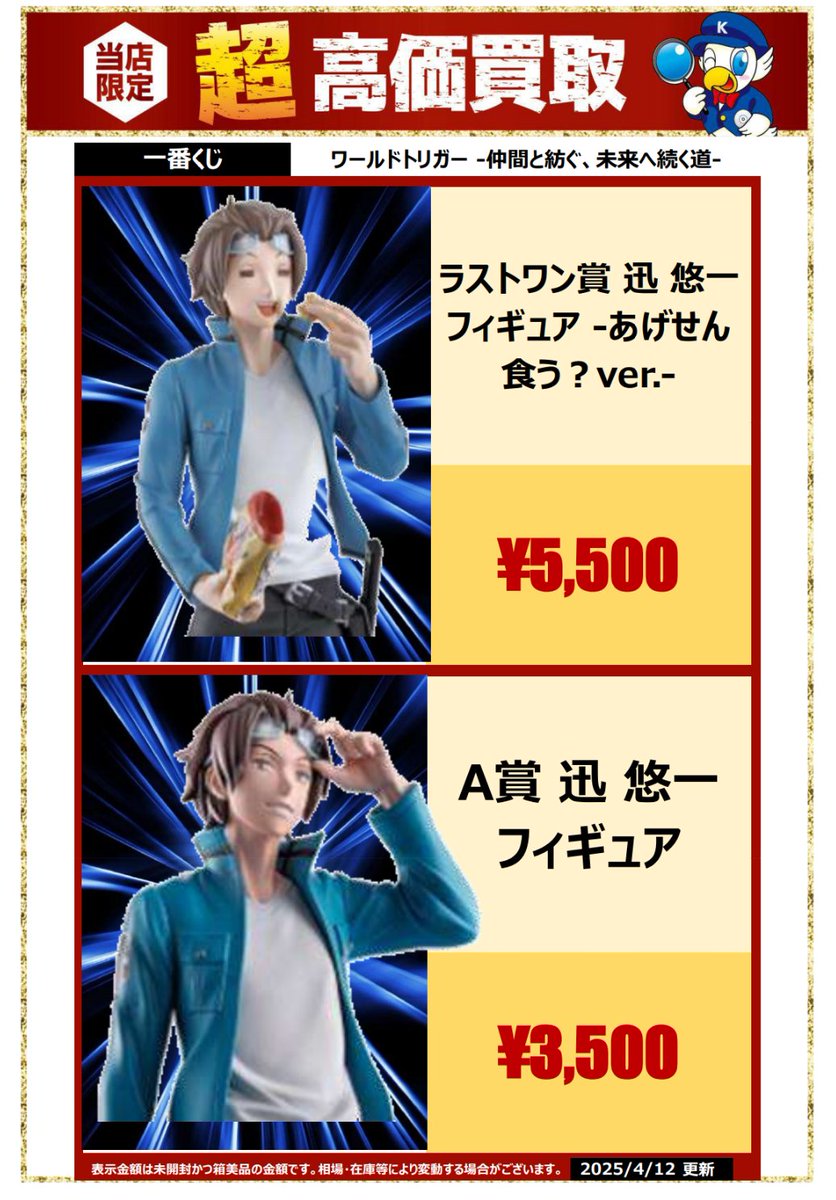 ワールドトリガー 一番くじセット ワールドトリガー 空閑遊真 フルセット ワールドトリガーの一番くじが