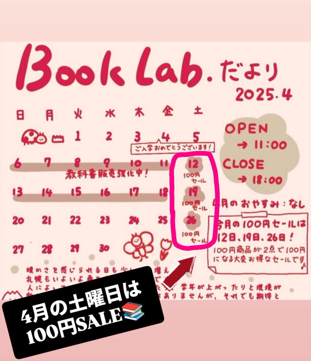 booklab_sapporo's tweet image. 💫100円文庫棚復活💫

雪も溶け、あたたかい日が続く今日この頃。
玄関前の100円文庫棚が復活いたしました！

4月の土曜日はお得な【100円SALE】❗️
を行っているのでぜひお立ち寄りくださいませ。本日も営業中♫

#booklab #ブックラボ
#古本 #古本屋 #古本屋巡り #札幌古本屋
#教科書 #札幌 #北大