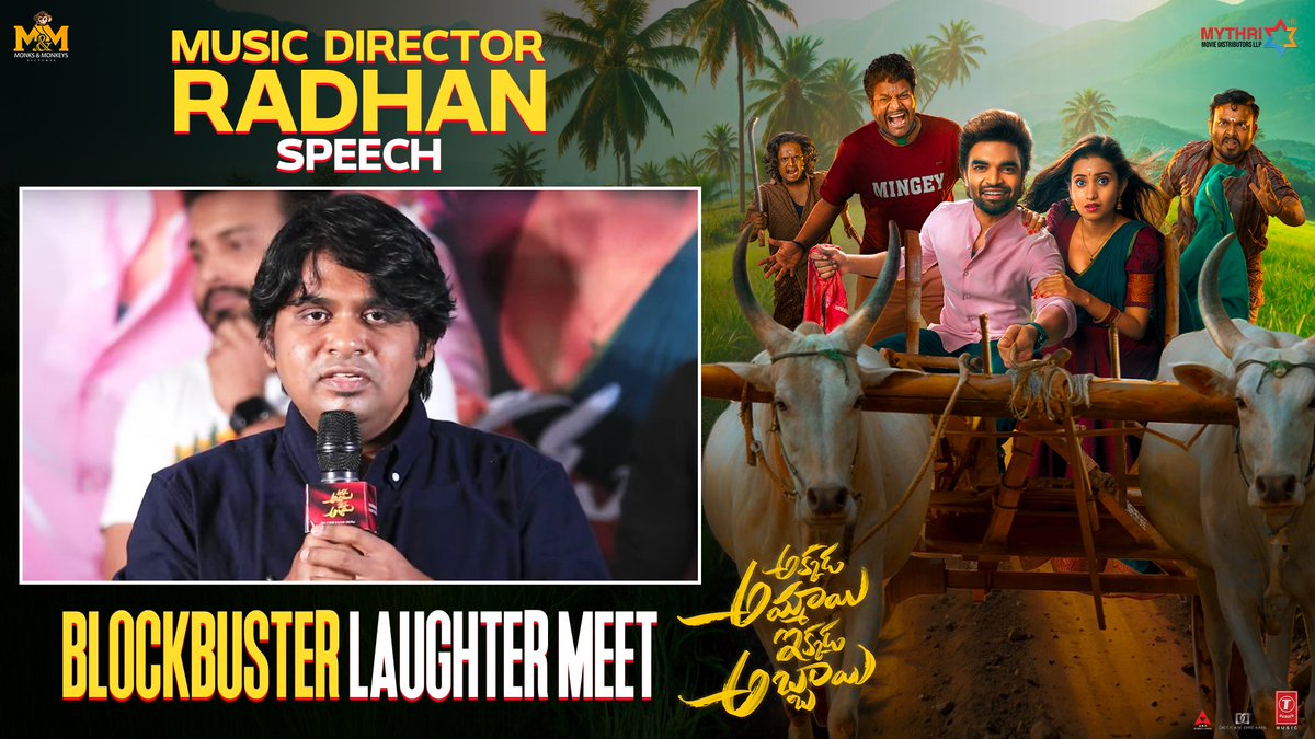 Mythri Movie Distributors LLP (@mythrirelease) on Twitter photo Watch Music Director <a href="/radhanmusic/">Radhan Music</a> Gari's speech at the #AkkadaAmmayiIkkadaAbbayi
Blockbuster Laughter Meet ❤️
▶️ youtu.be/gre6URHT6LM
Book your laughs now!
🎟️ linktr.ee/AAIATickets
#AAIA
<a href="/impradeepmachi/">Pradeep Machiraju</a> <a href="/deepikapilli_/">deepika pilli</a> #Nitin @bharath3631 <a href="/getupsrinu3/">GETUPSRINU</a> <a href="/radhanmusic/">Radhan Music</a> Watch Music Director <a href="/radhanmusic/">Radhan Music</a> Gari's speech at the #AkkadaAmmayiIkkadaAbbayi
Blockbuster Laughter Meet ❤️
▶️ youtu.be/gre6URHT6LM
Book your laughs now!
🎟️ linktr.ee/AAIATickets
#AAIA
<a href="/impradeepmachi/">Pradeep Machiraju</a> <a href="/deepikapilli_/">deepika pilli</a> #Nitin @bharath3631 <a href="/getupsrinu3/">GETUPSRINU</a> <a href="/radhanmusic/">Radhan Music</a>