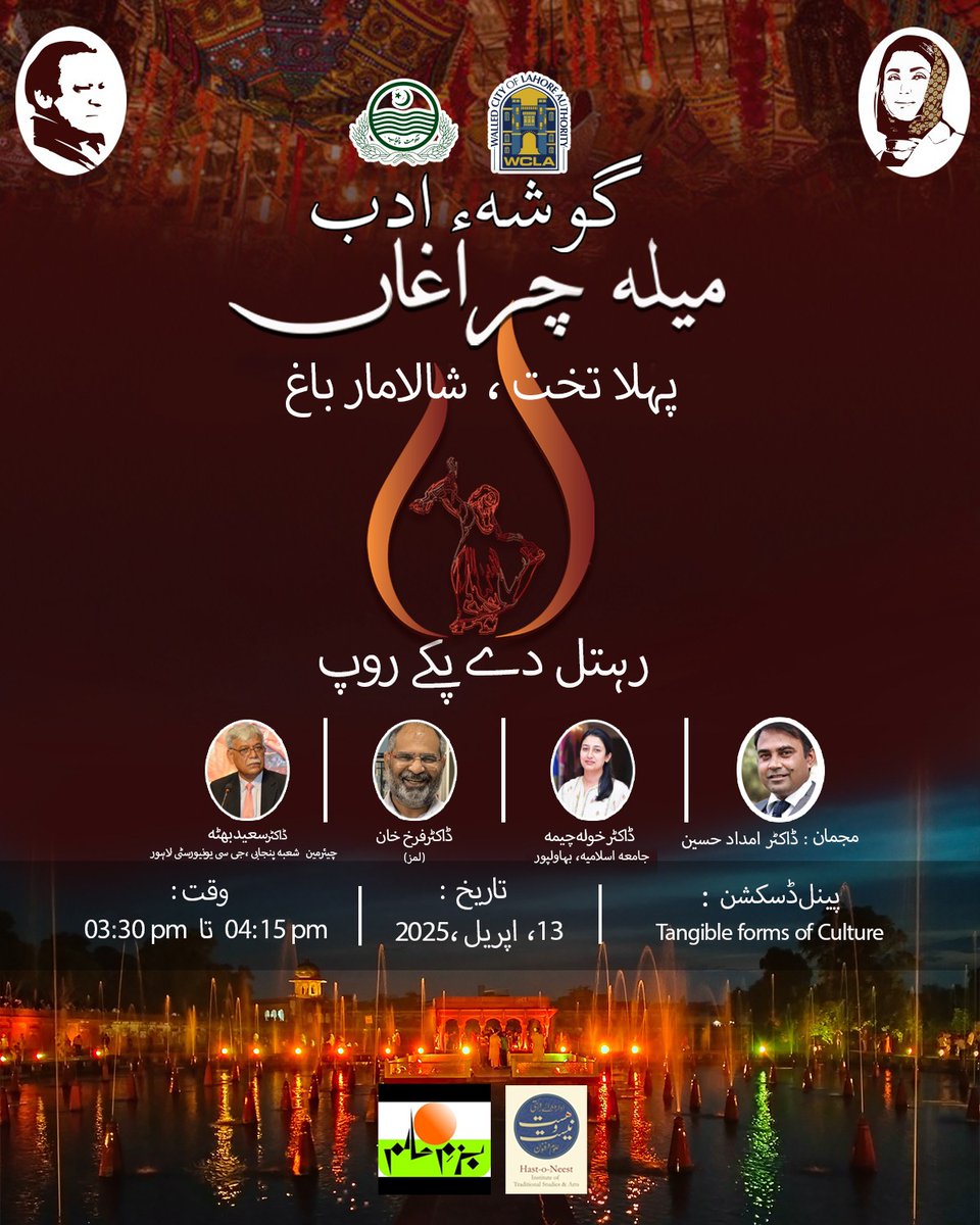 Khola Cheema (@kholacheema) on Twitter photo So looking forward to this session at Mela Chiraghan. I'm very thankful to <a href="/Hastoneest/">Hast-o-Neest</a>, @BazmEAalam & @AdnanBajwa ji for the opportunity.
I must appreciate <a href="/CM_MaryamNawaz/">CM Punjab Maryam Nawaz Sharif</a> <a href="/GovtofPunjabPK/">Government of Punjab</a> & <a href="/WCLAuthority/">Walled City of Lahore Authority</a>, for bringing back Mela Chiraghan at Shalimar Garden after 67 years. So looking forward to this session at Mela Chiraghan. I'm very thankful to <a href="/Hastoneest/">Hast-o-Neest</a>, @BazmEAalam & @AdnanBajwa ji for the opportunity.
I must appreciate <a href="/CM_MaryamNawaz/">CM Punjab Maryam Nawaz Sharif</a> <a href="/GovtofPunjabPK/">Government of Punjab</a> & <a href="/WCLAuthority/">Walled City of Lahore Authority</a>, for bringing back Mela Chiraghan at Shalimar Garden after 67 years.