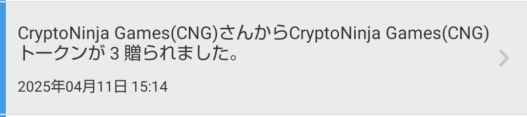 遊んでいただけで小銭ゲット🪙
#クリプトニンジャオンライン #Rium