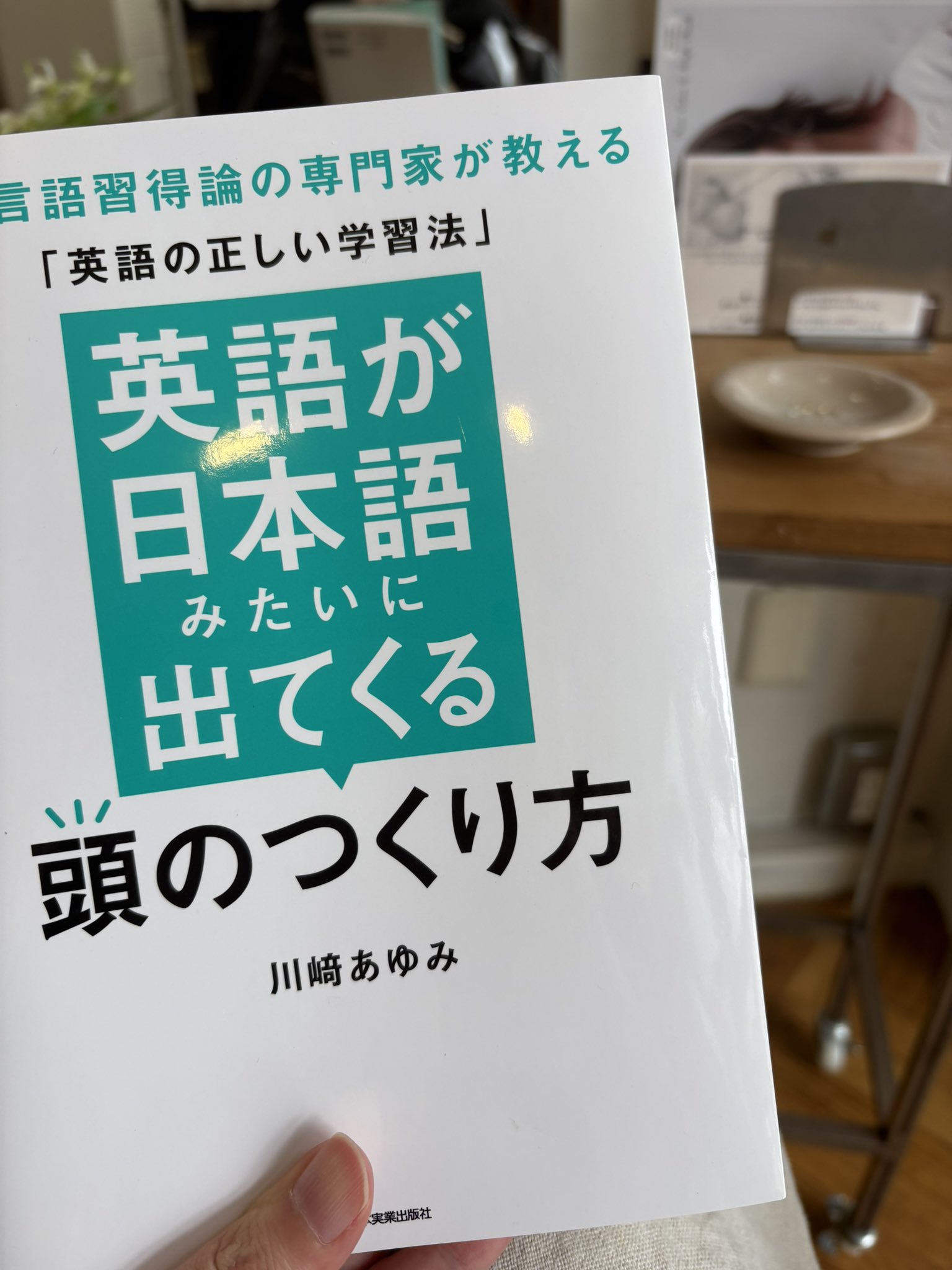 楽天市場】英語が日本語みたいに出てくる頭のつくり方 第二言語