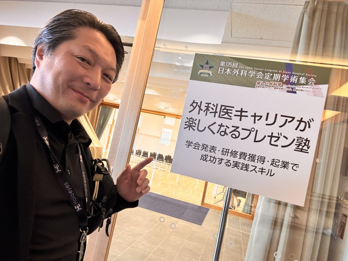 MakiSugimotoMD's tweet photo. 第125回日本外科学会定期学術集会『外科医キャリアが楽しくなるプレゼン塾〜学会発表・研究費獲得・起業で成功する実践スキル〜』仙台 #JSS125 たくさんのご参加ありがとうございました。
https://t.co/9d1dX5QI5Z https://t.co/wo7Njntw1W