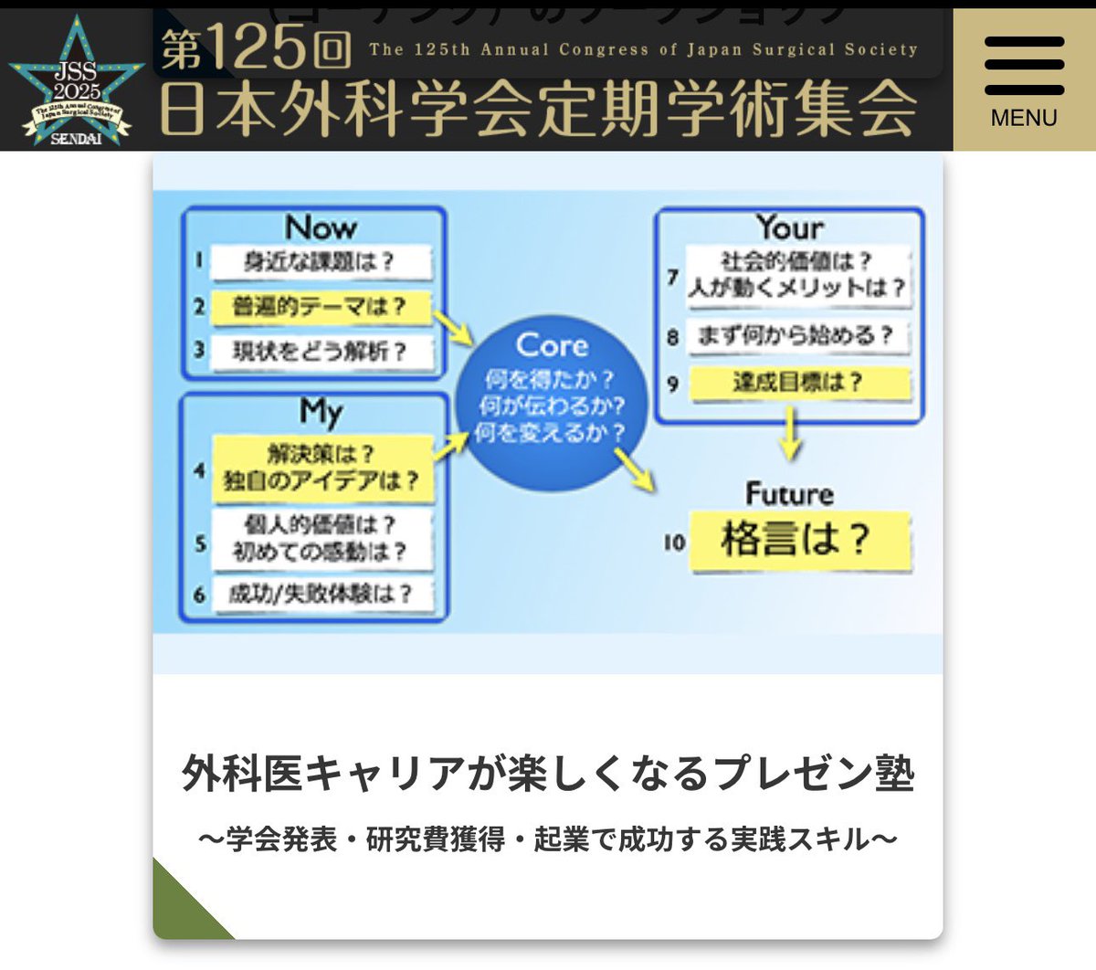 MakiSugimotoMD's tweet photo. 第125回日本外科学会定期学術集会『外科医キャリアが楽しくなるプレゼン塾〜学会発表・研究費獲得・起業で成功する実践スキル〜』仙台 #JSS125 たくさんのご参加ありがとうございました。
https://t.co/9d1dX5QI5Z https://t.co/wo7Njntw1W