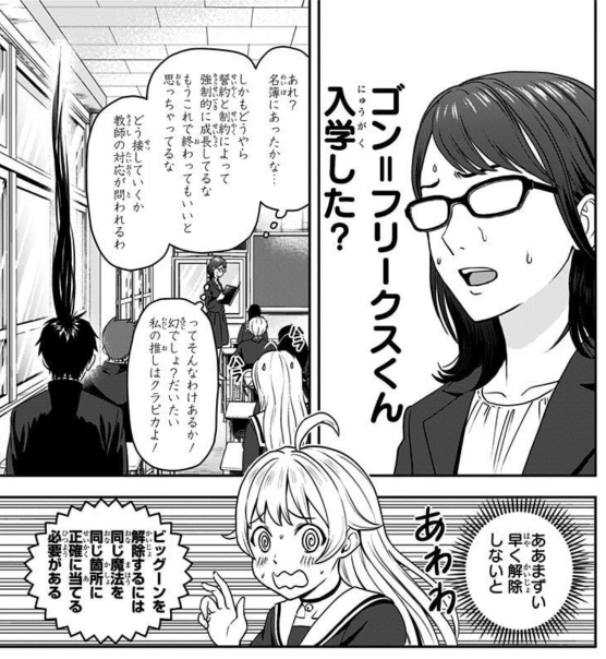 はやくも異様な雰囲気に包まれる教室…！
 真桑先生の趣味も全開である。

#ウィッチウォッチ