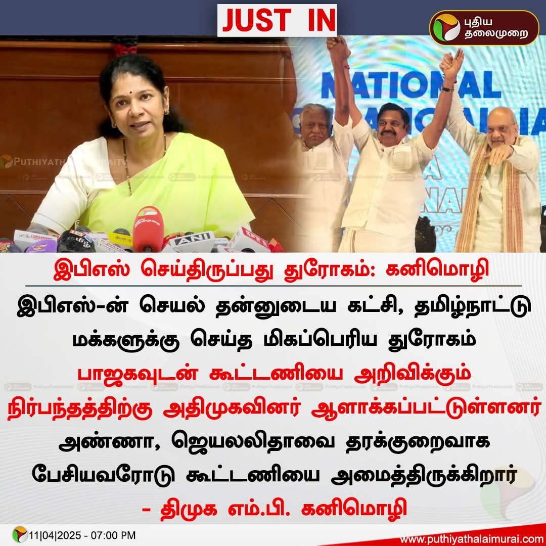 aiadmk_mohan's tweet photo. கச்சத்தீவை தாரைவார்க்கும்போதும், காவிரி மேலாண்மை வாரியம் அமைக்க நீதிமன்றமே உத்தரவிட்டபோதும்கூட காங்கிரஸ் உடன் கூட்டணி அமைத்து அமைதியாக இருந்து கொண்டு,தமிழர்களுக்கு நீங்க செய்த துரோகத்தைவிட இது ஒன்றும் பெரிய விஷயம் இல்லங்க கனி அத்தை..,,, 😆😆 https://t.co/UBtDxI48GL