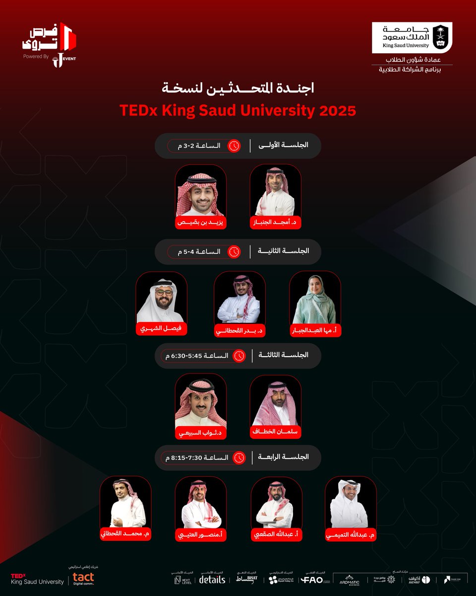 إليك أجندة المتحدثين في TEDxKingSaudUniversity، حيث تتلاقى البدايات وتتشكل ملامح الحلم.

 #فرص_تُروى
#TEDxKSU25
#جامعة_الملك_سعود