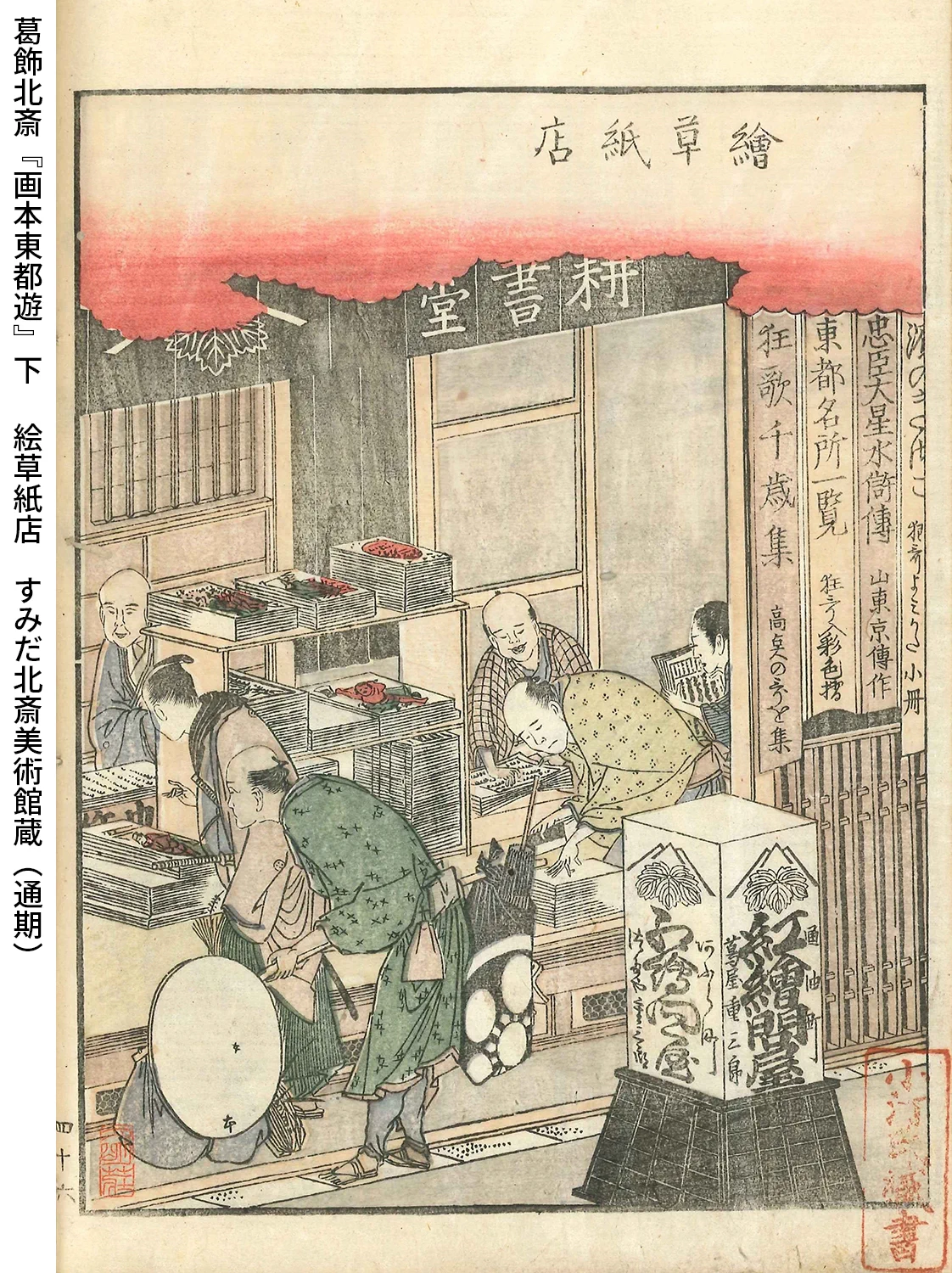 すみだ北斎美術館 on X: 