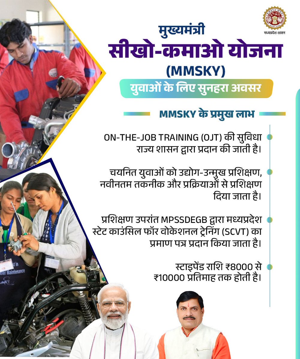 मुख्यमंत्री सीखो-कमाओ योजना (MMSKY)
युवाओं के लिए सुनहरा अवसर

▶️ On-the-Job Training (OJT) की सुविधा राज्य शासन द्वारा प्रदान की जाती है।
▶️ स्टाइपेंड राशि ₹8000 से ₹10000 प्रतिमाह तक होती है।

<a href="/DrMohanYadav51/">Dr Mohan Yadav</a>
<a href="/CMMadhyaPradesh/">Chief Minister, MP</a>
<a href="/Indersinghsjp/">इन्दरसिंह परमार</a> <a href="/gautamtetwalbjp/">Dr Gautam Tetwal</a>

#JansamparkMP