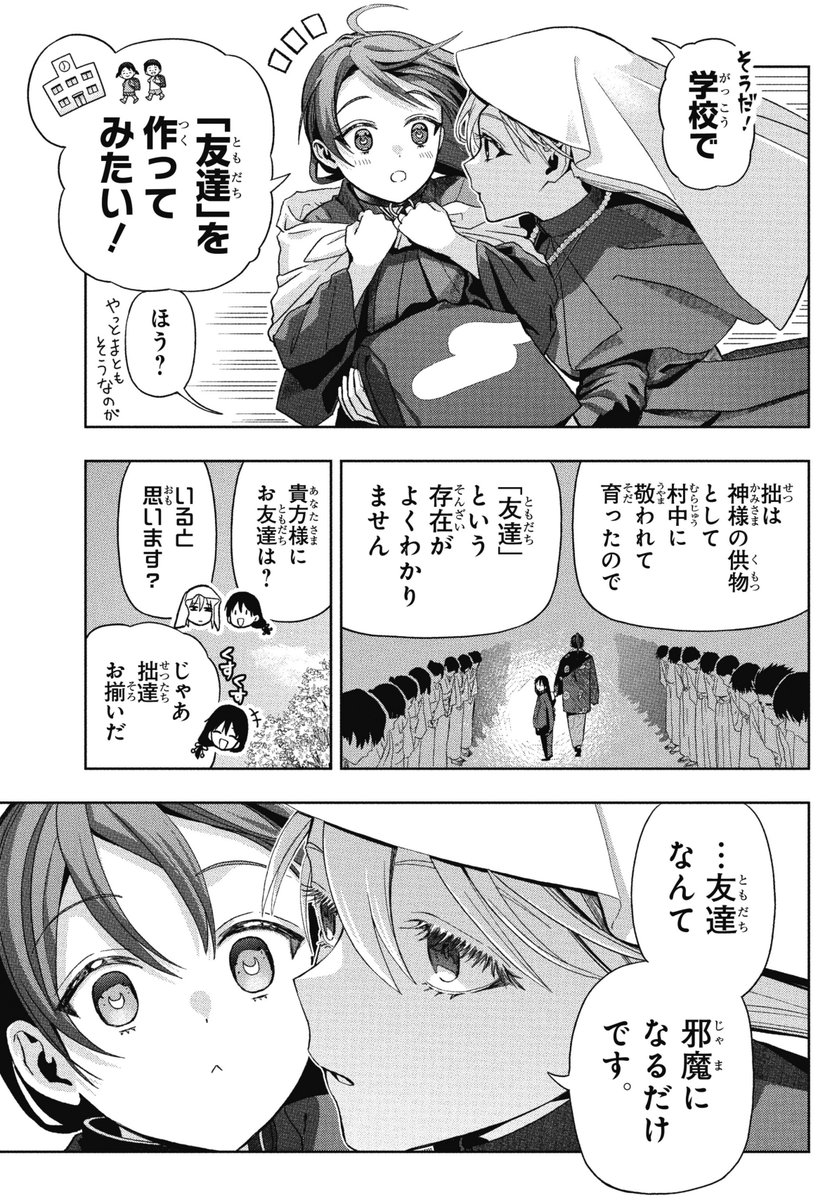 本日発売の少年ガンガン5月号にて
「僕の呪いの吸血姫」最新38話
掲載いただいてます!
ウズメの保護者勢ぞろいです🌙<おまちどー
#僕の呪いの吸血姫