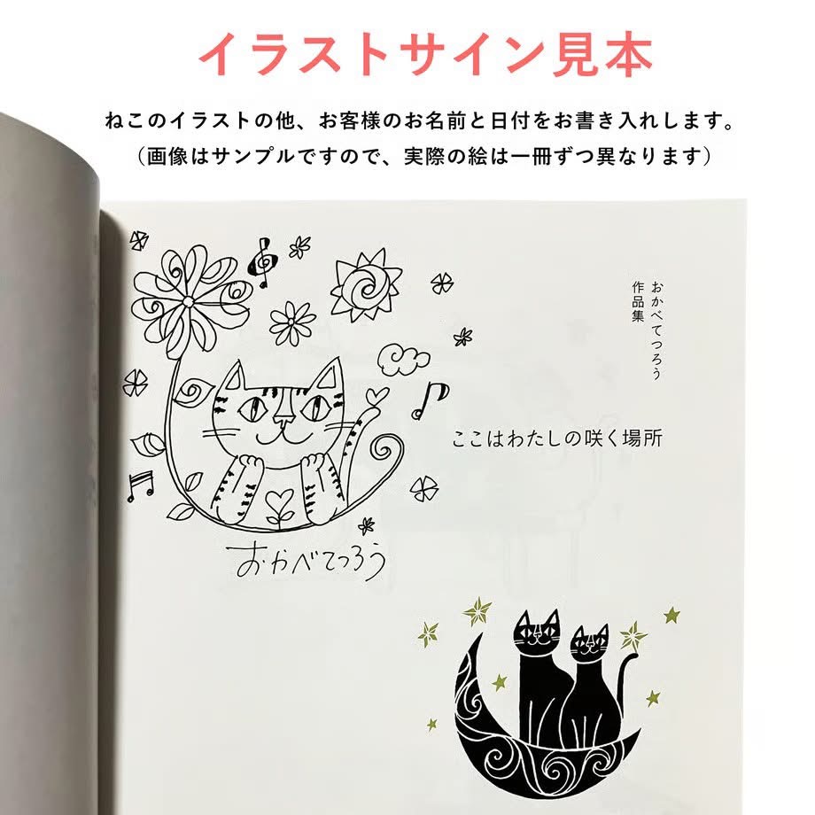 4月19日、岩手県の百貨店パルクアベニュー・カワトクで、13時〜15時の間、サイン会を開催いたします。作品集とスタイル商品をご購入のお客様に、作品集にねこの絵とお名前を描いてお渡しいたします。サイン会ご参加の皆様に、ポストカードセットのプレゼントがございます。 