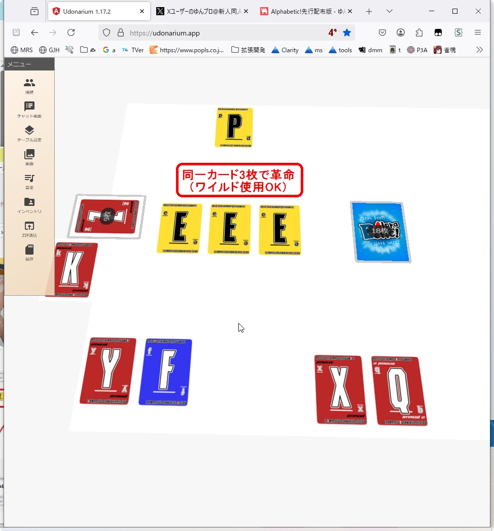 RSGdlWOOLC88173's tweet photo. #Alphabetic
①Qは切り札でKも切れているので、Qを出せば勝ち確です。
②ですが今回は説明用に、判断ミスをして山札から1枚引いて、相手のターンになった状況です。場に同一文字3枚が出た場合、革命が起こります。ワイルドを使ってもOKです。革命は大富豪と同じで出し方の前後関係が反転します。 https://t.co/Znb5mFvNoE
