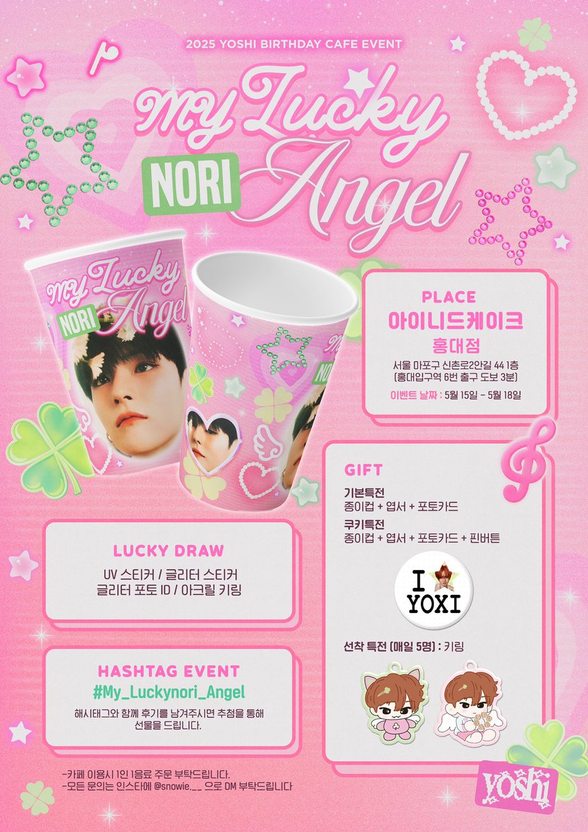 𝟮𝟬𝟮𝟱 𝗬𝗢𝗦𝗛𝗜 𝗕𝗜𝗥𝗧𝗛𝗗𝗔𝗬 𝗖𝗔𝗙𝗘 𝗘𝗩𝗘𝗡𝗧 🪽

요시의 생일카페 이벤트를 진행합니다!⭐️🪽

⋆ SEOUL 아이니드케이크 (홍대점)
⋆ 25.05.15 - 15.05.18

you’re invited to LuckyNori sweet dreams 💌
 
instagram : @snowie.__
#My_LuckyNori_Angel
#요시 #트레저 #TREASURE #YOSHI